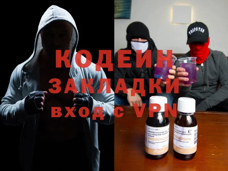 купить   Хотьково  Codein Purple Drank 